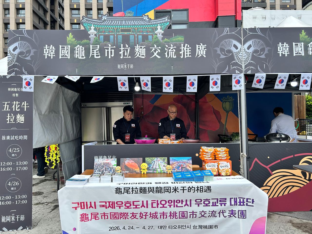 지난달 25~26일 대만 타오위안(桃園)에서 열린 ‘용강 쌀국수 축제’에서 구미시가 파견한 구미라면축제 민간 요리사들이 라면을 조리하고 있다. 사진 구미시