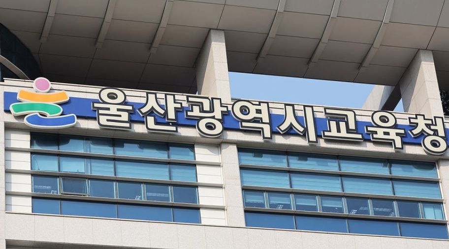 울산광역시교육청사. 중앙포토