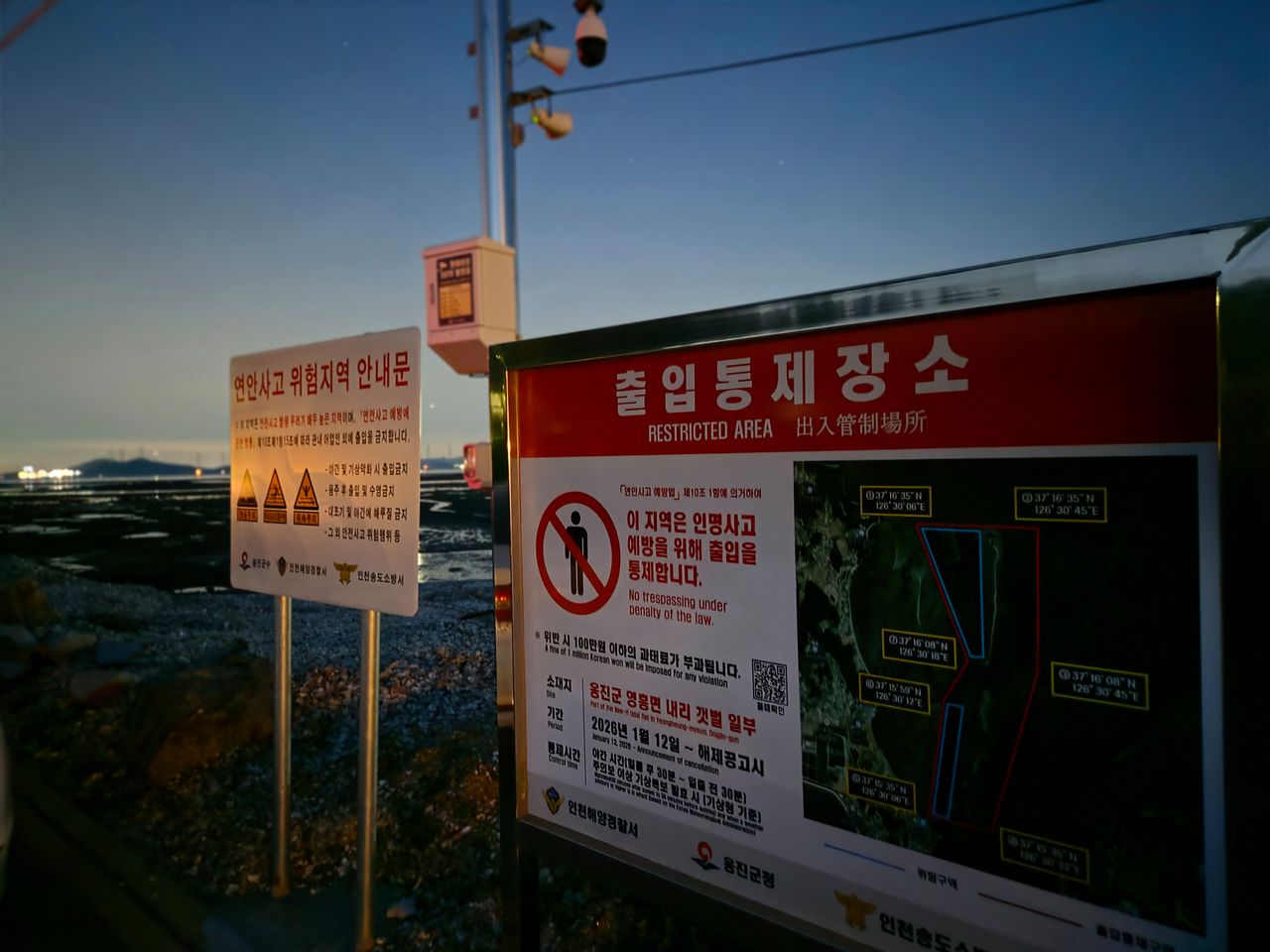 인천 옹진군 영흥면 내리 갯벌 일부 구간의 출입통제를 알리는 안내문. 변민철 기자 