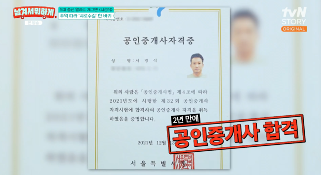 '남겨서 뭐하게' 방송