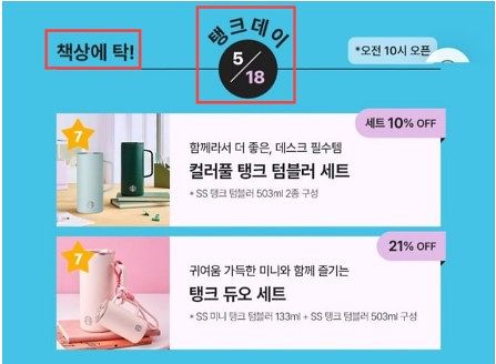 스타벅스가 프로모션에 ‘탱크데이’라는 표현을 사용해 논란이 일고 있다. 스타벅스 앱 캡처