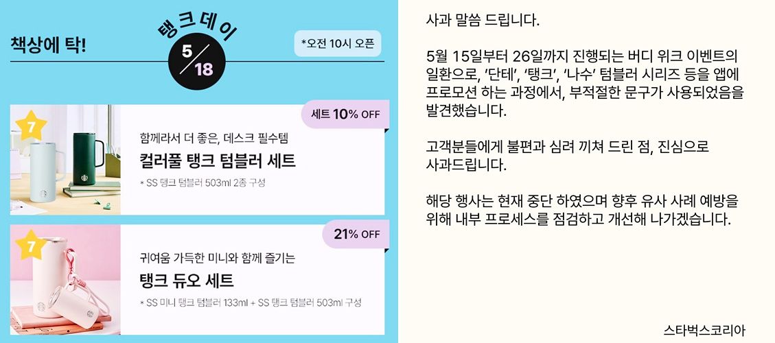 스타벅스코리아가 18일 46주년을 맞은 5·18민주화운동 기념일에 ‘탱크 데이’ 이벤트를 진행한 데 대해 사과하고 행사를 즉각 중단했다. 연합뉴스