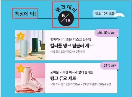 스타벅스코리아 ‘탱크데이’ 이벤트 논란. 사진 온라인 커뮤니티