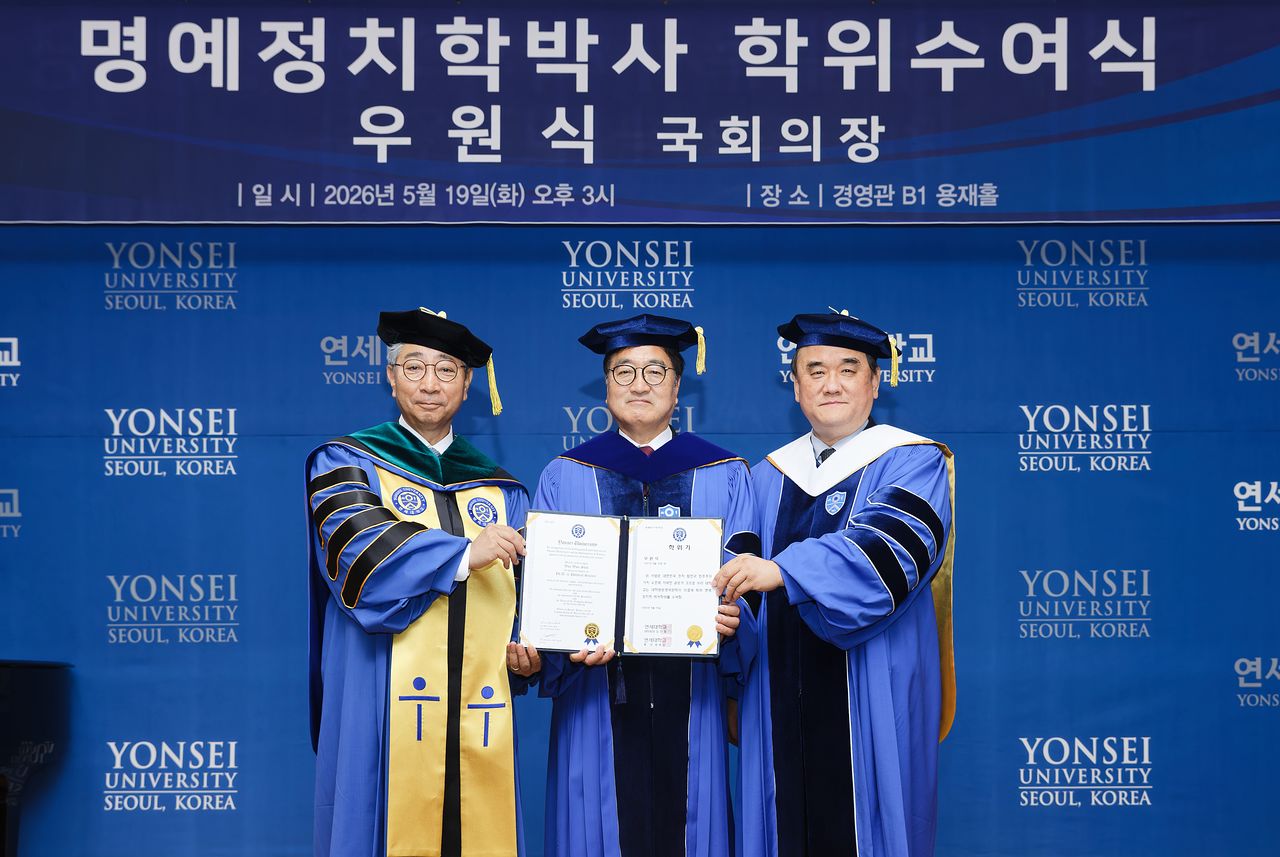 왼쪽부터 윤동섭 연세대 총장, 우원식 국회의장, 김현철 연세대 대학원장.