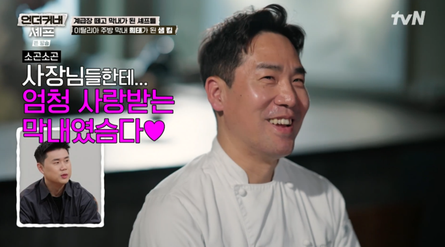 '언더커버 셰프' 방송