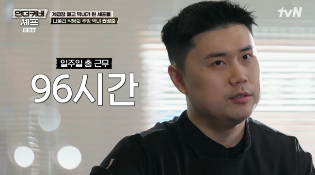'언더커버 셰프' 방송