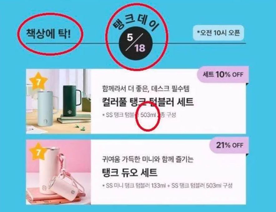 문제가 된 스타벅스의 '탱크 데이'. 스타벅스코리아