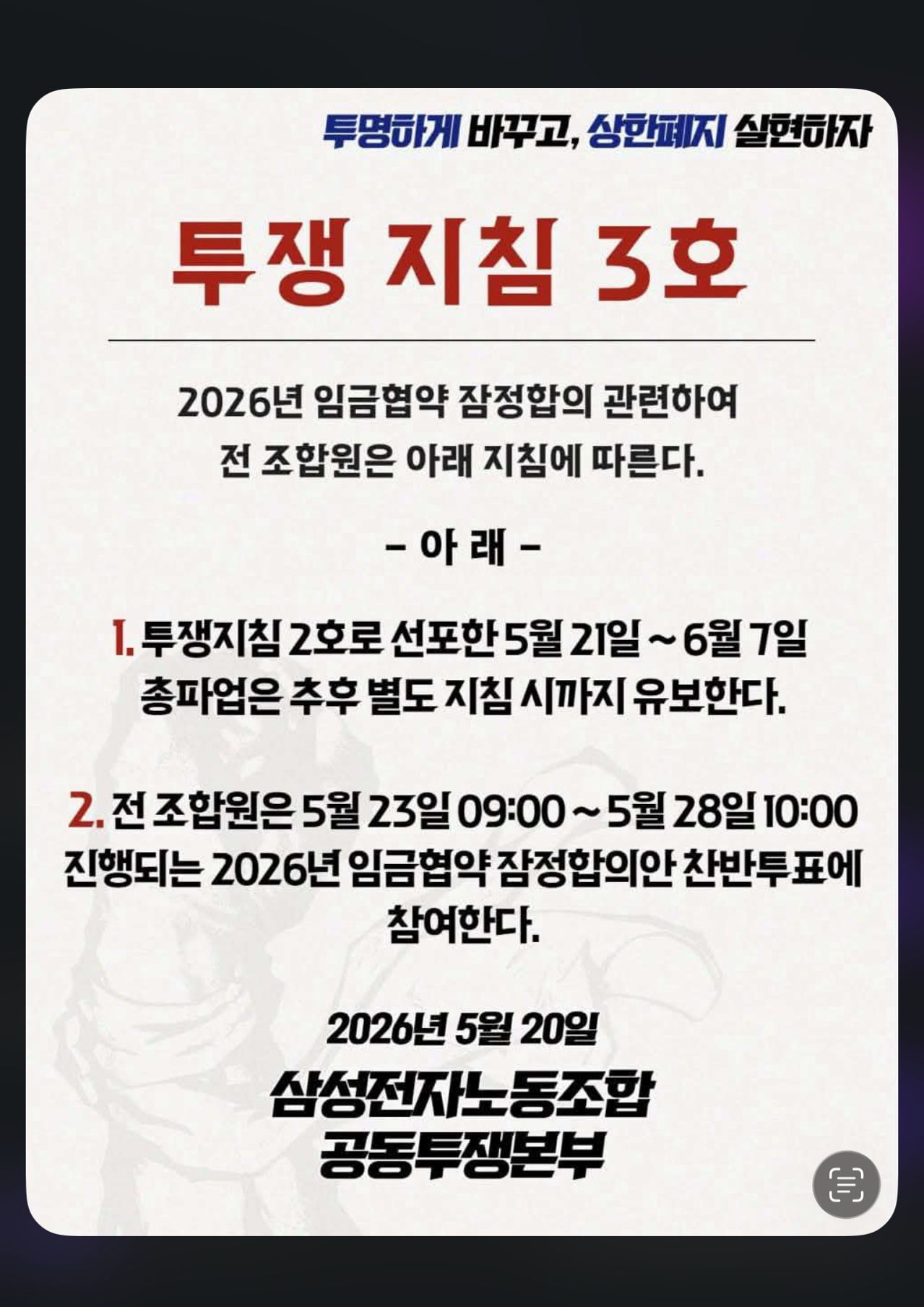 초기업노조 홈페이지 캡처
