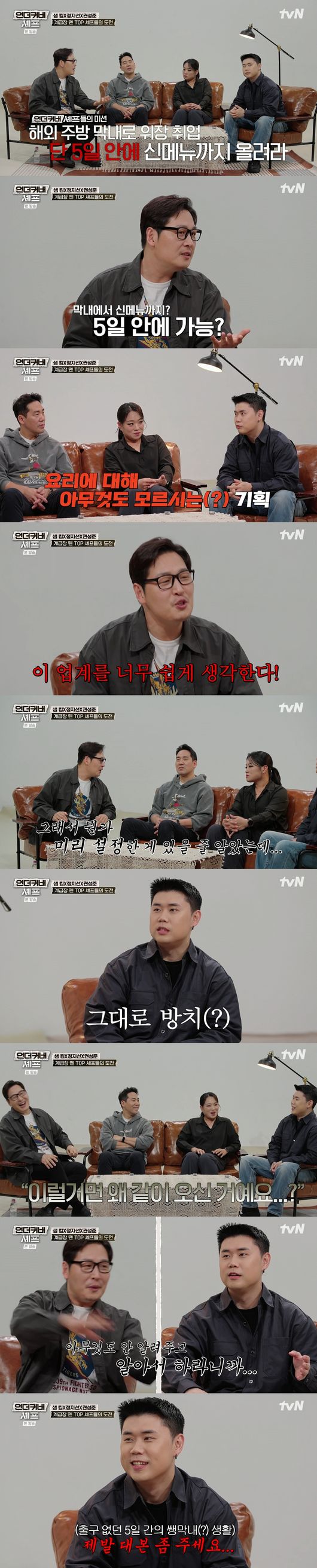 '언더커버 셰프' 방송
