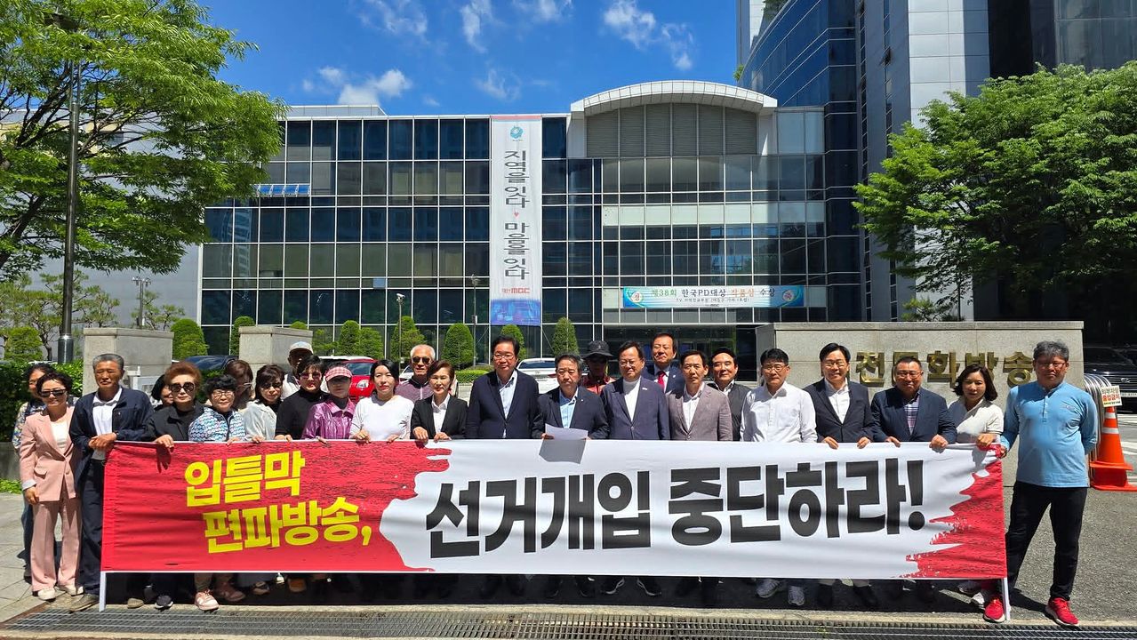 국민의힘 대전, 세종, 충남도당 위원장 등이 22일 오후 대전MBC를 항의 방문했다. 사진 국민의힘 충남도당
