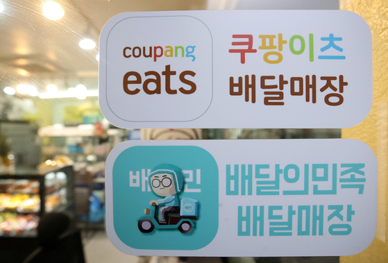 쿠팡이츠와 배달의민족은 과거 무료배달 서비스를 놓고 치열하게 경쟁했다. 뉴스1