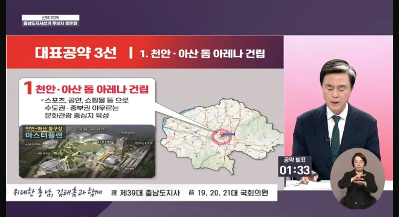 지난 21일 대전MBC주최 충남지사 토론회에서 김태흠 후보가 공약을 발표하고 있다. 