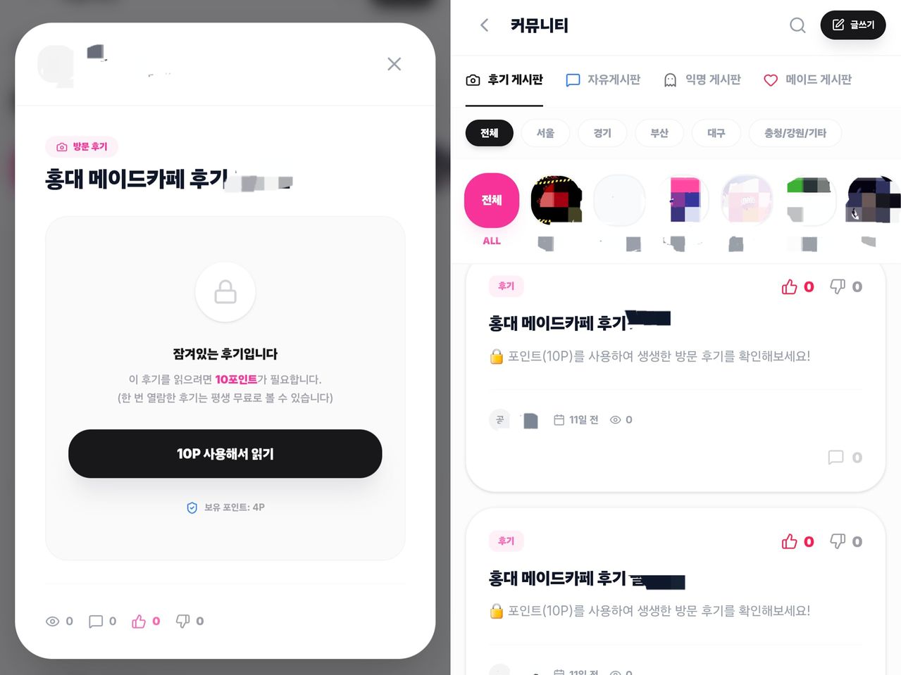 한 인터넷 사이트에서 회원끼리만 콘카페 방문 후기를 볼 수 있도록 폐쇄형 커뮤니티를 운영하는 모습. 사진 인터넷 커뮤니티 캡처