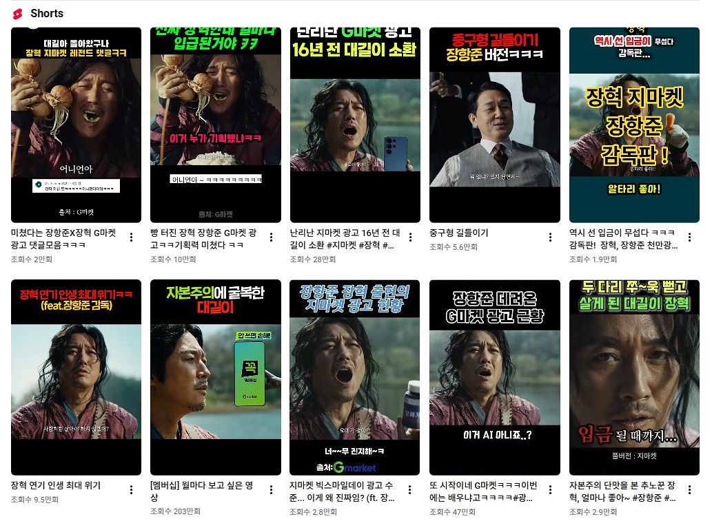 광고를 평가하는 기준도 달라지고 있다. 얼마나 많이 노출됐느냐가 아니라 얼마나 퍼졌느냐다. 유튜브에는 ‘장혁씨 입금됐습니다’ ‘광고비 얼마나 받은건지 감도 안온다’ 등 광고를 따라 하거나 반응하는 영상이 200~300개 올라왔다. 사진 유튜브 캡처