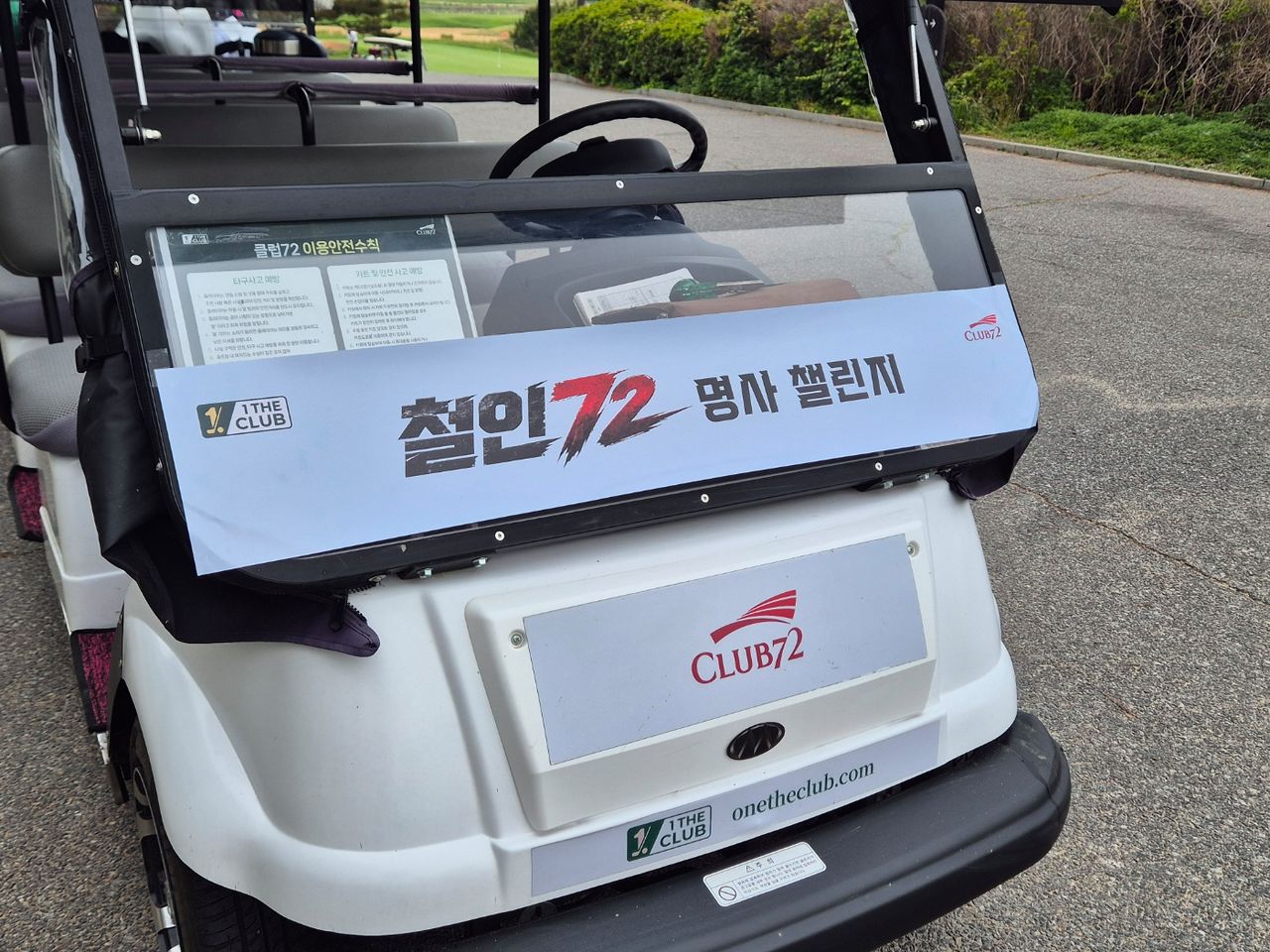 철인 72 로고가 붙은 카트. 성호준 기자