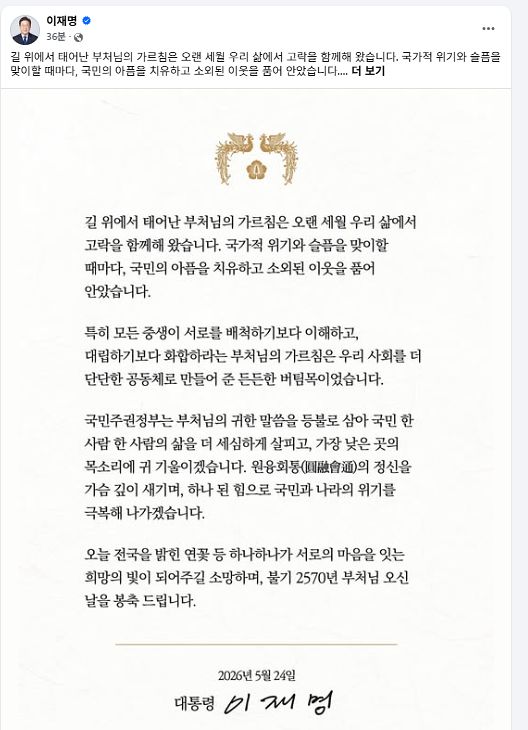 이재명 대통령 24일 페이스북 캡처