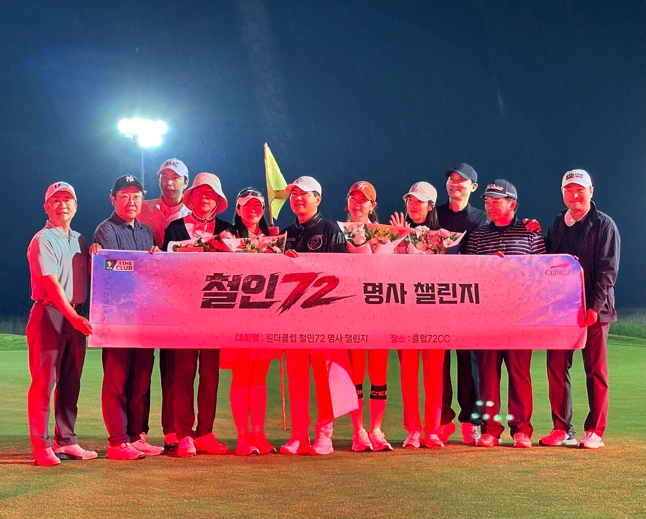 72홀 완주를 마치고 기념촬영을 한 참가자들. 사진 클럽72