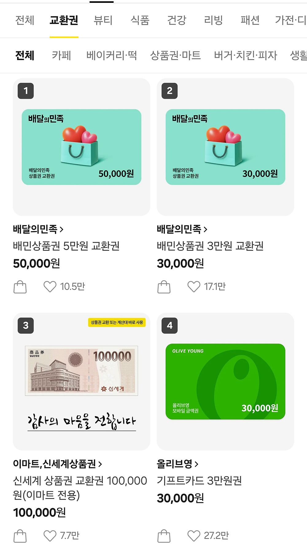 5월 24일 기준 카카오톡 선물하기 교환권 카테고리 순위. 사진 카카오톡 캡처 