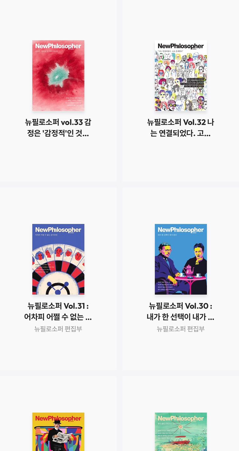 김향기 배우가 읽고 있는 뉴필로소퍼의 전자책 구독 책장. 사진 김향기