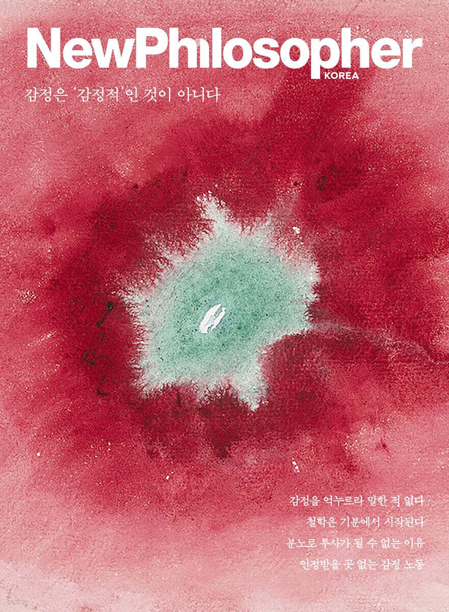뉴필로소퍼 33호의 표지. 사진 바다출판사