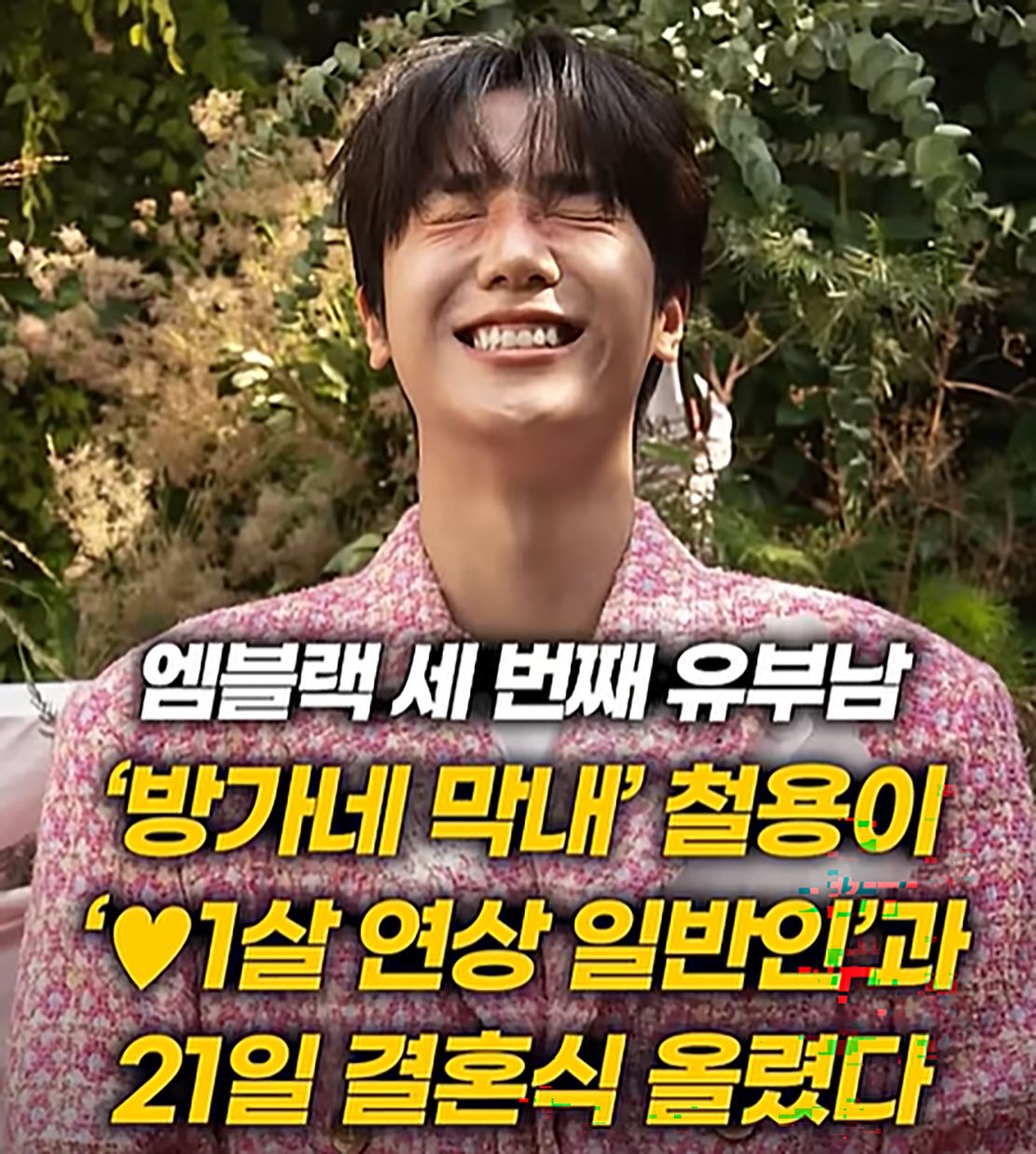 유튜브 '방가네' 캡처