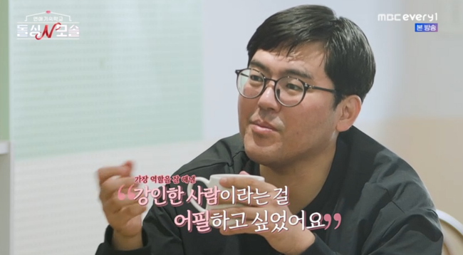 '돌싱N모솔' 방송