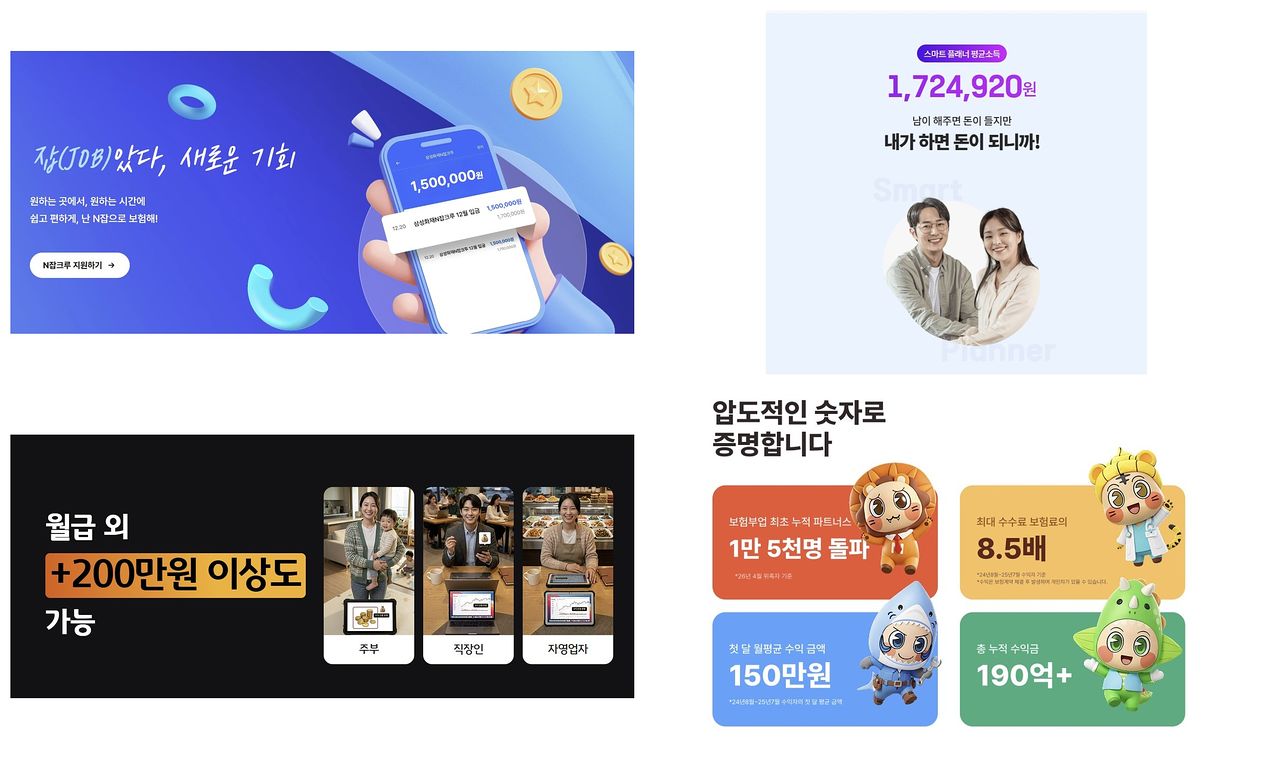 손해보험사들이 판매 채널을 늘리기 위해 ‘N잡’ 부업 설계사 모집에 공격적으로 나서고 있다. 주요 보험사의 부업 설계사 모집 광고. [사진 각사 캡처]