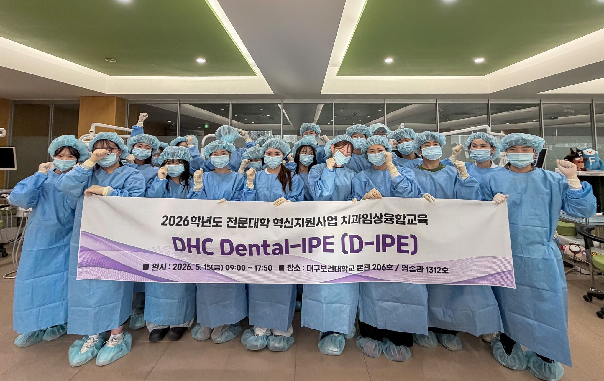 대구보건대학교 치위생학과와 치기공학과 학생들이 5월 15일 본관 치위생학과 실습실에서 진행된 치과임상융합교육 ‘DHC Dental-IPE(D-IPE)’를 마치고 기념촬영을 하고 있다.