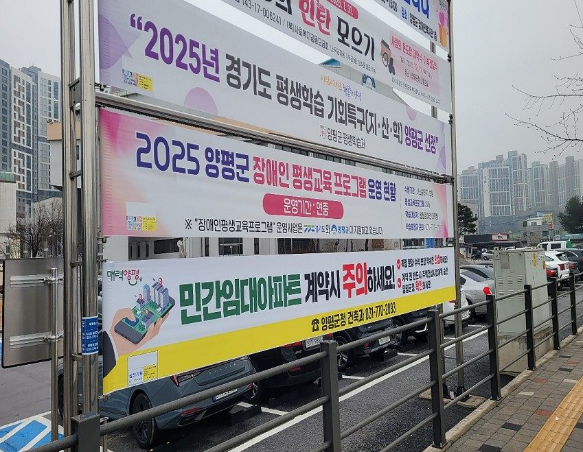 지난해 12월 양평군 건축과가 게첨한 민간임대아파트 계약 주의 안내 현수막. 사진 양평군