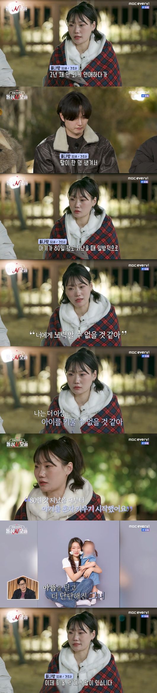 '돌싱N모솔' 방송