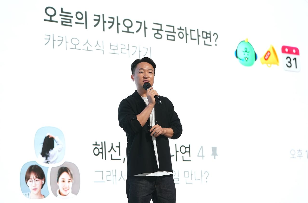 홍민택 카카오 최고제품책임자(CPO)가 지난해 9월 23일 경기 용인시 카카오AI캠퍼스에서 열린 '이프(if) 카카오' 콘퍼런스에서 발표를 하고 있다. 카카오 제공