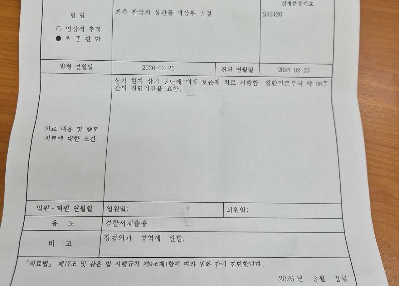 B군은 지난 2월 태권도 학원 동계캠프에서 겨루기 훈련 중 왼팔이 골절돼 전치 8주 진단을 받았다. 사진 B군 부모
