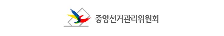 중앙선거관리위원회 마크. 중앙선관위