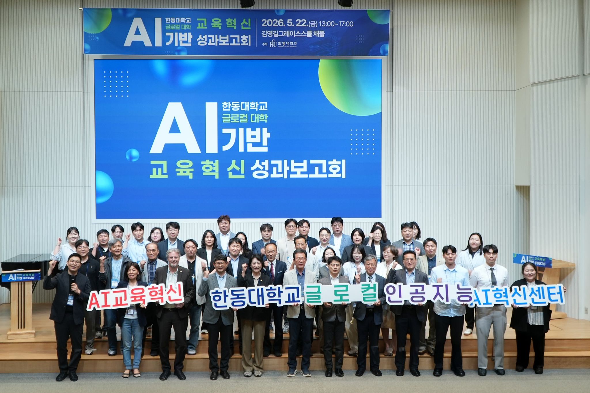 한동대학교 '글로컬대학 AI 기반 교육혁신 성과보고회'에 참석한 애리조나주립대학교(ASU)·미네르바 프로젝트 등 해외 혁신대학 전문가와 국내 대학 관계자들이 기념촬영을 하고 있다.