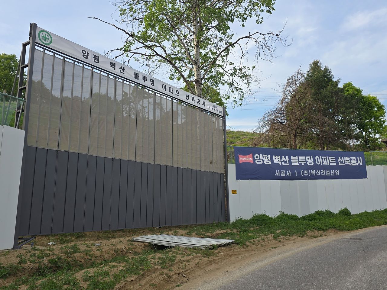경기 양평군 양평역 벽산블루밍 장기민간임대 공동주택 사업 예정지에 펜스가 설치돼있다. 손성배 기자