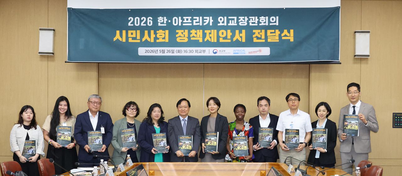 26일 오후 서울 종로구 정부서울청사 별관 외교부에서 열린 한-아프리카 외교장관회의 계기 시민사회 정책제안서 전달식이 열렸다. 정의혜 외교부 차관보(오른쪽에서 여섯째)와 최동환(사)아프리카인사이트 이사장(왼쪽 여섯째), 한희정 국제보건애드보커시 대표(왼쪽 다섯째) 등이 기념촬영을 하고 있다.   이날 회의에서는 인적교류 및 문화예술 분야, 국제보건ㆍ말라리아 퇴치 등에 대한 정책이 제안됐다. 연합뉴스