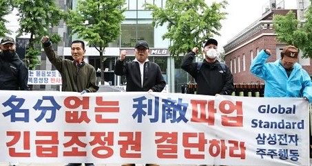 삼성전자 주주행동 실천본부 관계자들이 21일 서울 용산구 이재용 삼성전자 회장 자택 인근 지하철역 앞에서 정부에 긴급조정권 발동을 촉구하고 있다. [연합뉴스]