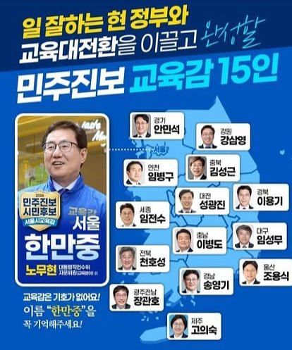 정근식 후보 측에서 문제제기한 한만중 후보 측 온라인 홍보물. 페이스북 캡처