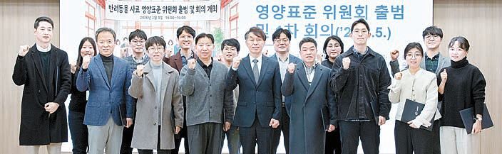 반려동물 사료 영양표준을 지속해서 심의·보완하기 위해 구성된 전문가협의회가 지난 2월 5일 출범했다. [사진 국립축산과학원]
