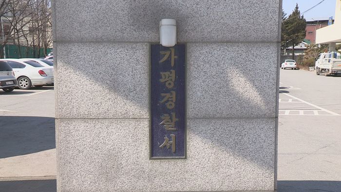 경기 가평경찰서. 사진 연합뉴스TV