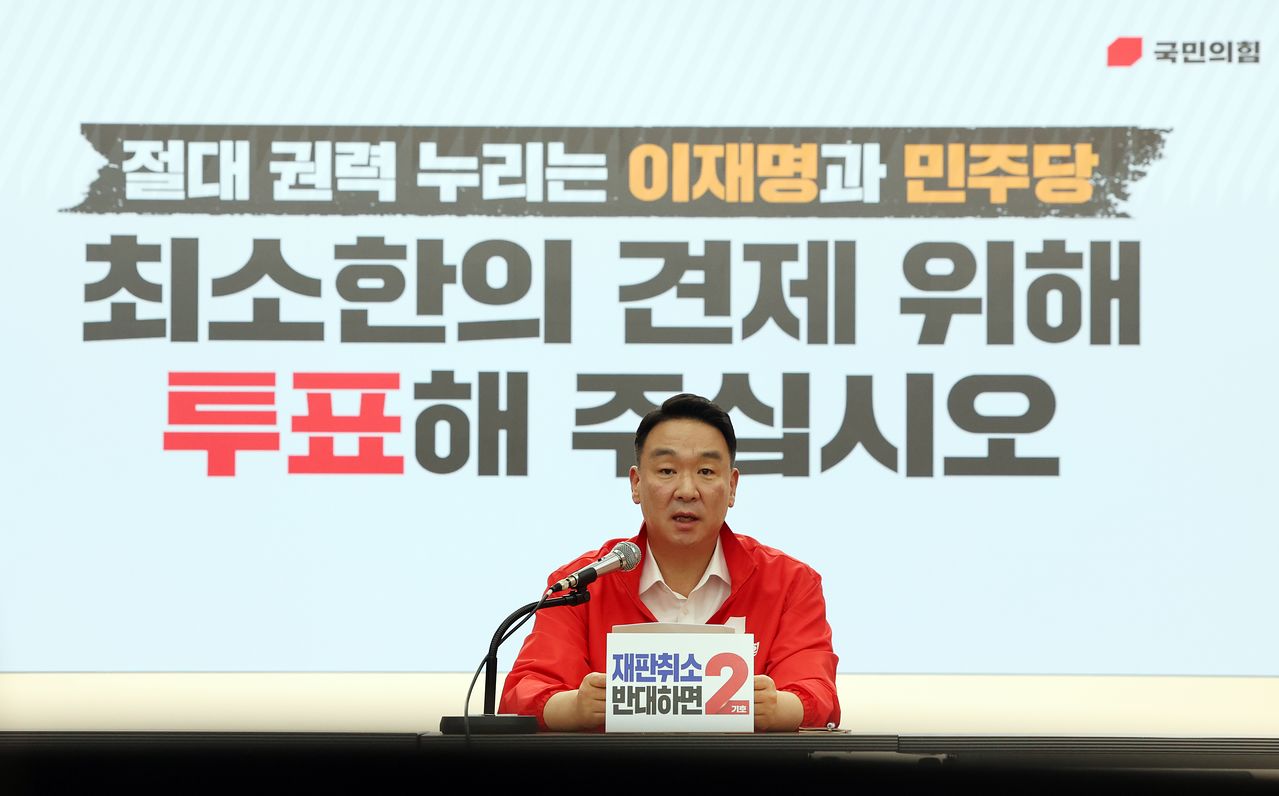 정희용 국민의힘 선거대책본부장이 28일 오전 서울 여의도 중앙당사에서 열린 6·3 전국동시지방선거 관련 기자간담회에서 발언하고 있다. 뉴스1
