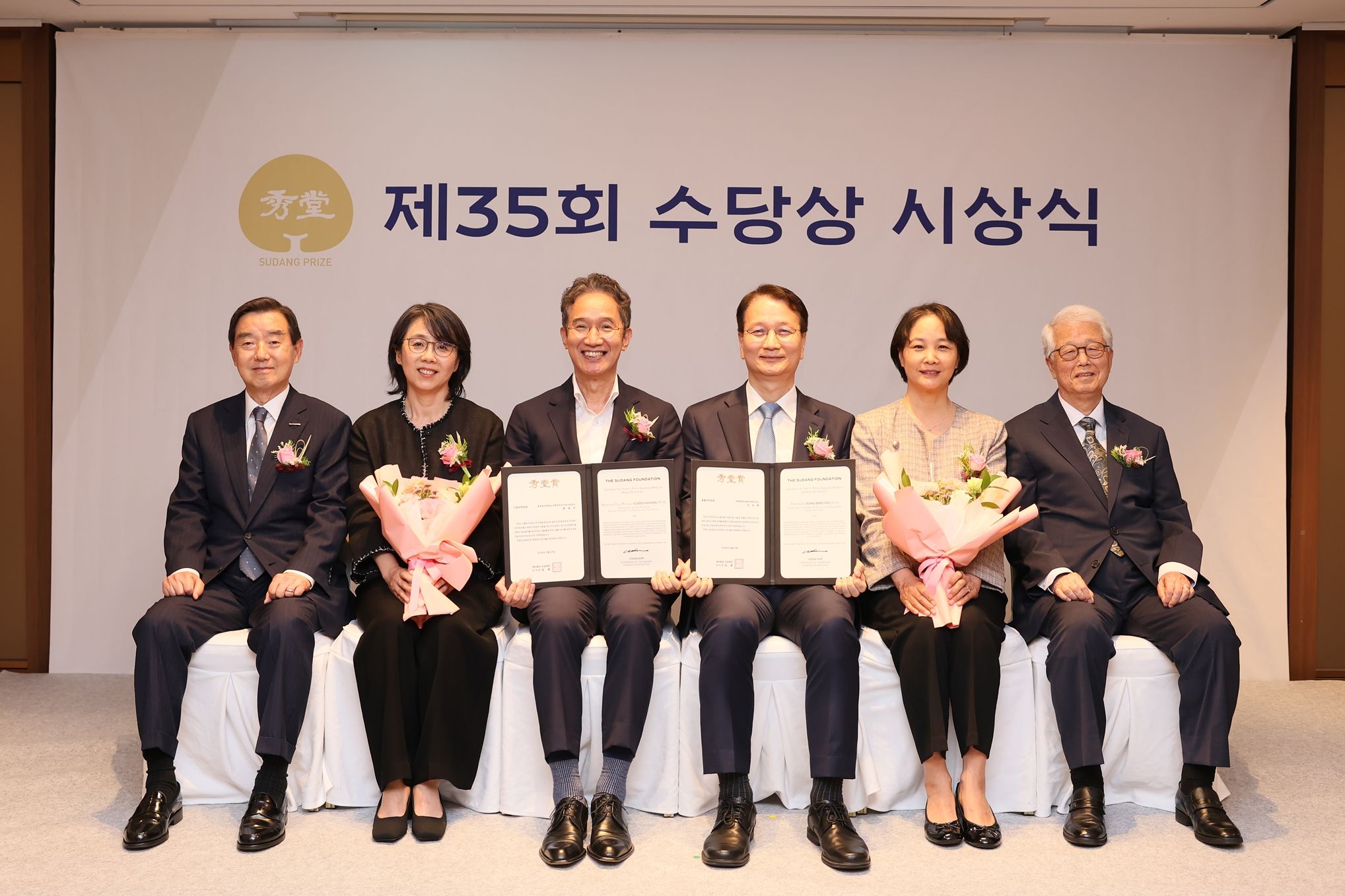 왼쪽부터 수당재단 김윤 이사장, 황일두 포항공과대학교 석천석좌교수 내외, 조성배 연세대학교 교수 내외, 진정일 수당상 운영위원장.