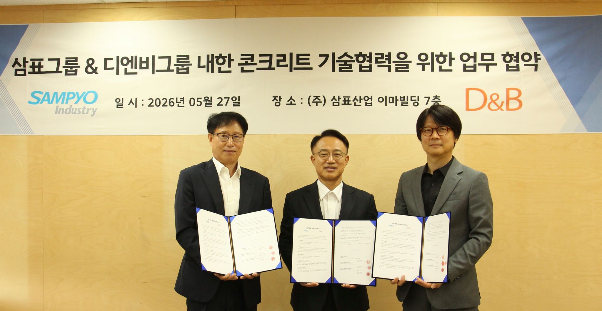 5월 27일 서울 광화문 삼표그룹 본사에서 열린 '내한 콘크리트 기술협력 업무협약(MOU) 체결식'에서 강동렬 디엔비건축사사무소 부회장, 이종석 삼표산업 대표이사, 이경환 디엔비파트너스건축사사무소 대표이사(왼쪽부터)가 기념 촬영을 하고 있다. [사진 삼표그룹]