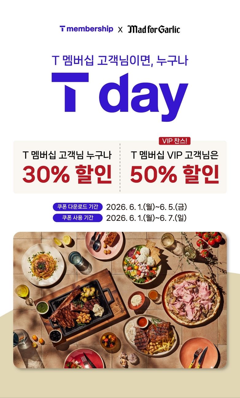 매드포갈릭, SKT와 'T day' 프로모션 전개