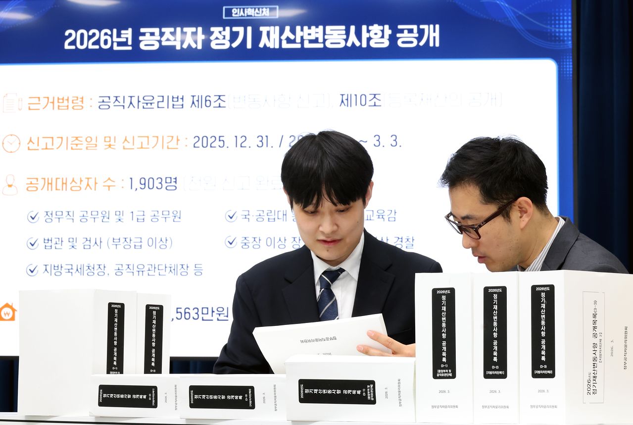 세종시 정부세종청사에서 인사혁신처 관계자들이 '2026년 공직자 정기 재산변동 사항 공개목록'을 살펴보고 있다. [사진 인사혁신처 정부공직자윤리위원회]