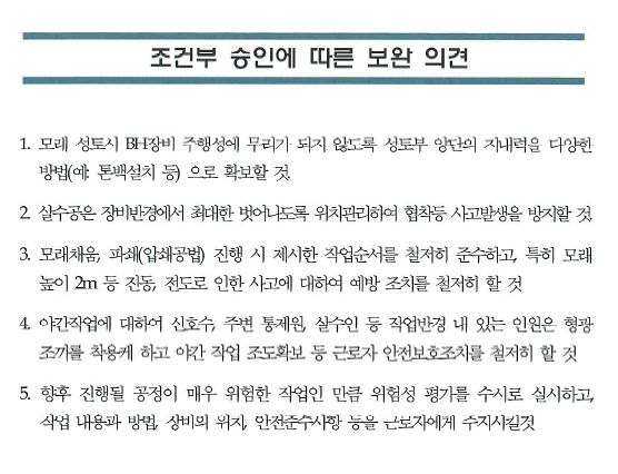 서울 서대문구 서소문고가차도 철거 조건부 승인에 따른 보완 의견. [사진 서울시]