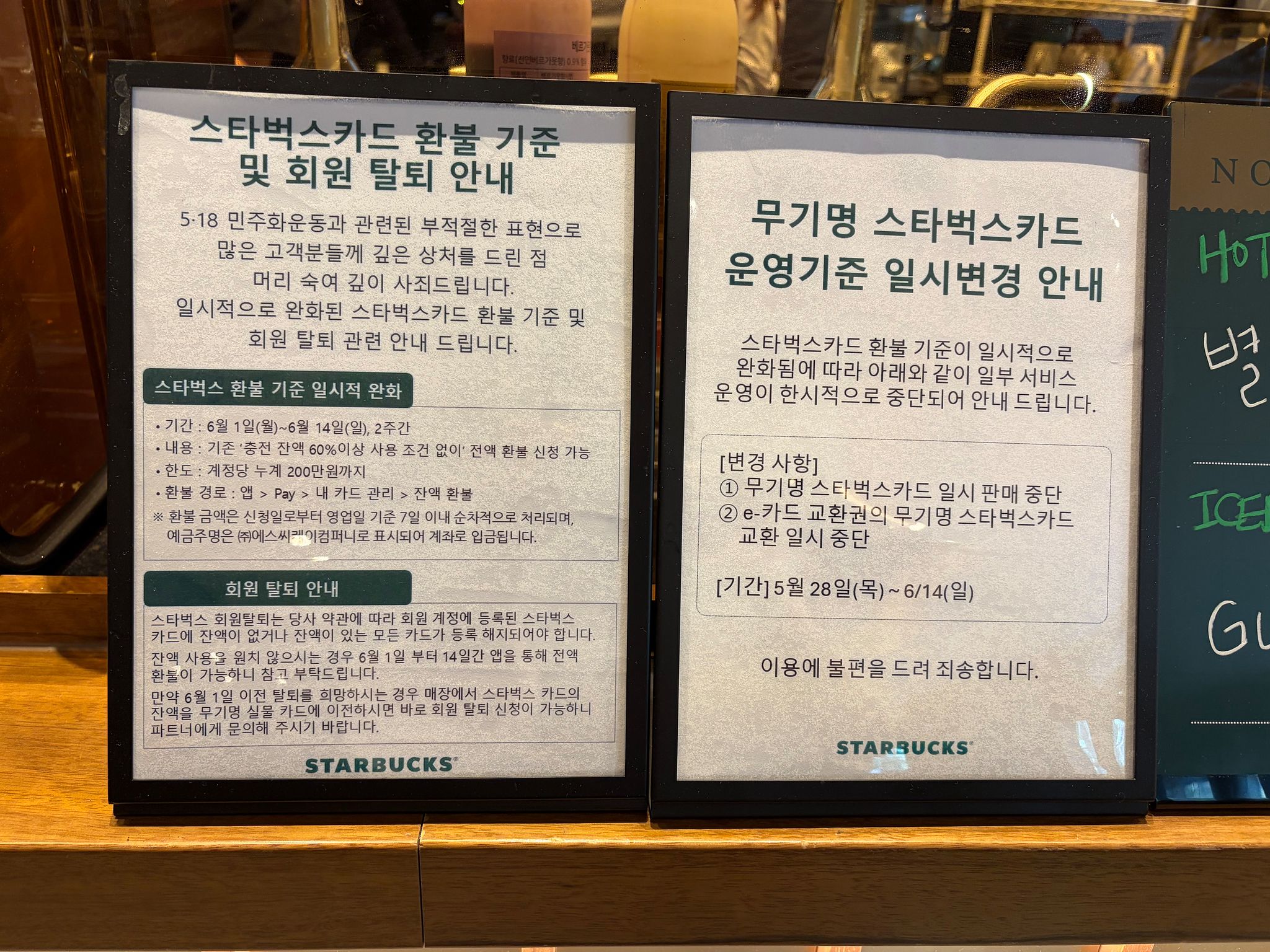 무기명 스타벅스 카드 운영 기준 일시 변경 안내문. 연합뉴스