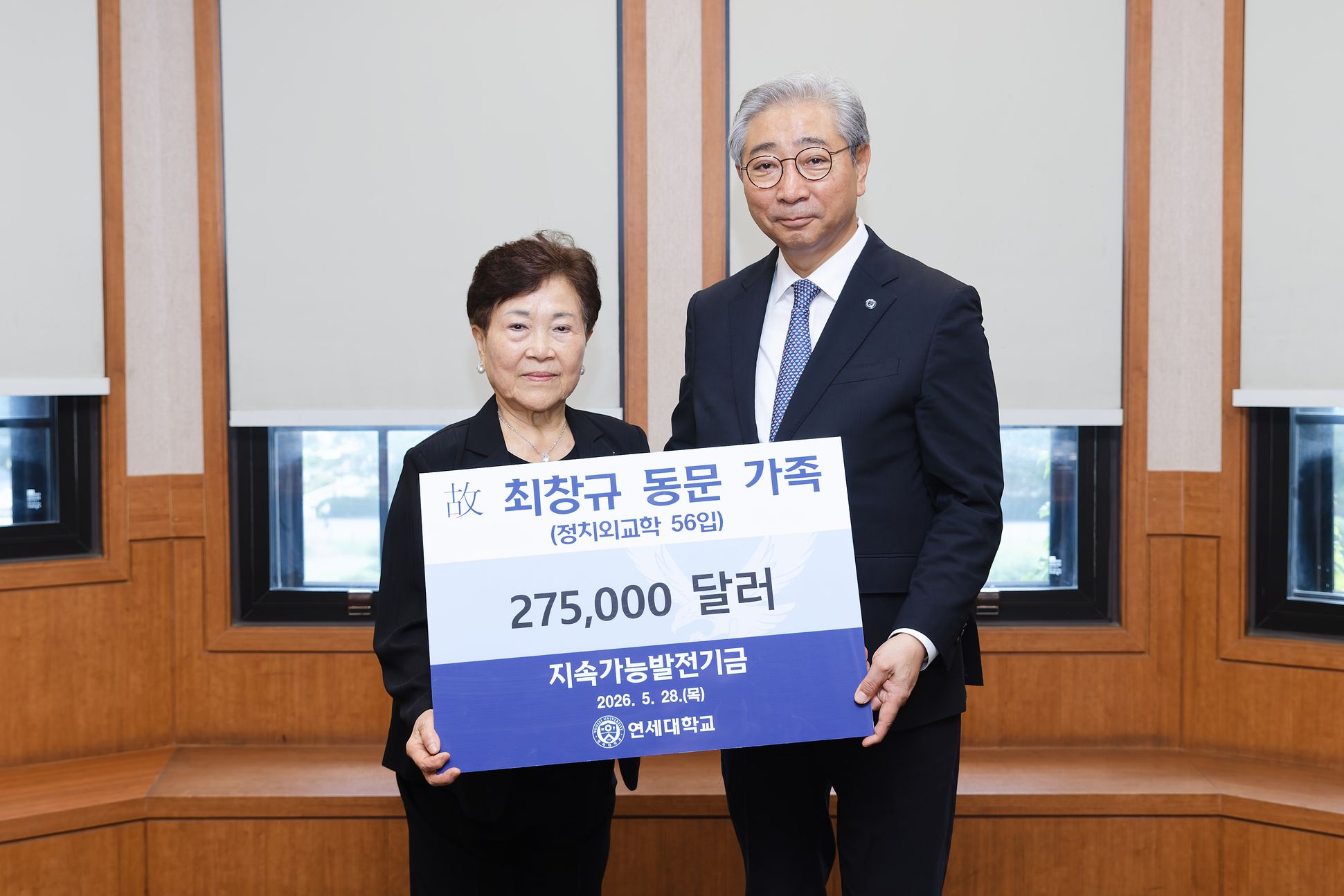 고 최창규 박사의 부인 장성숙 여사(왼쪽)와 윤동섭 연세대 총장이 기념촬영을 하고 있다.