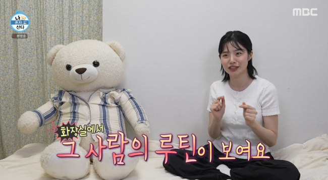 '나혼산' 방송