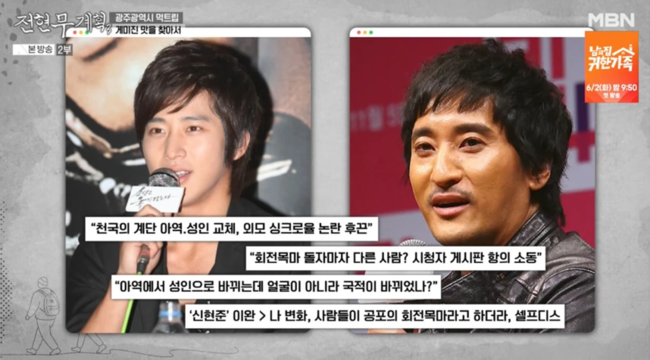 '전현무계획3' 방송
